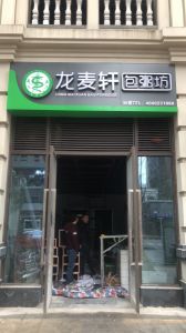 欢迎蔡家的尹姐加入龙麦轩大家庭！